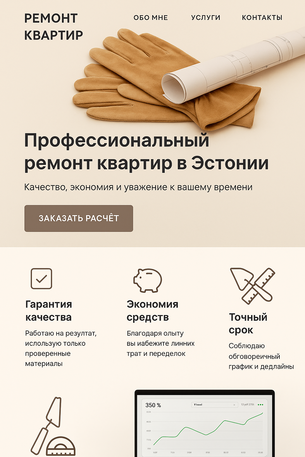 Адаптивный лендинг для мастера по ремонту в Таллине