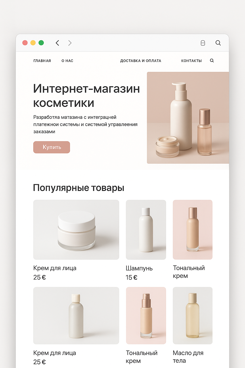 Интернет-магазин косметики в Таллине